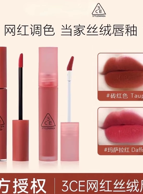 3CE丝绒唇釉雾面口红持久不易沾