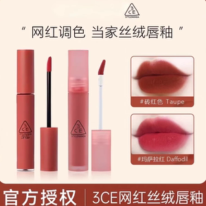 3CE丝绒唇釉雾面口红持久不易沾