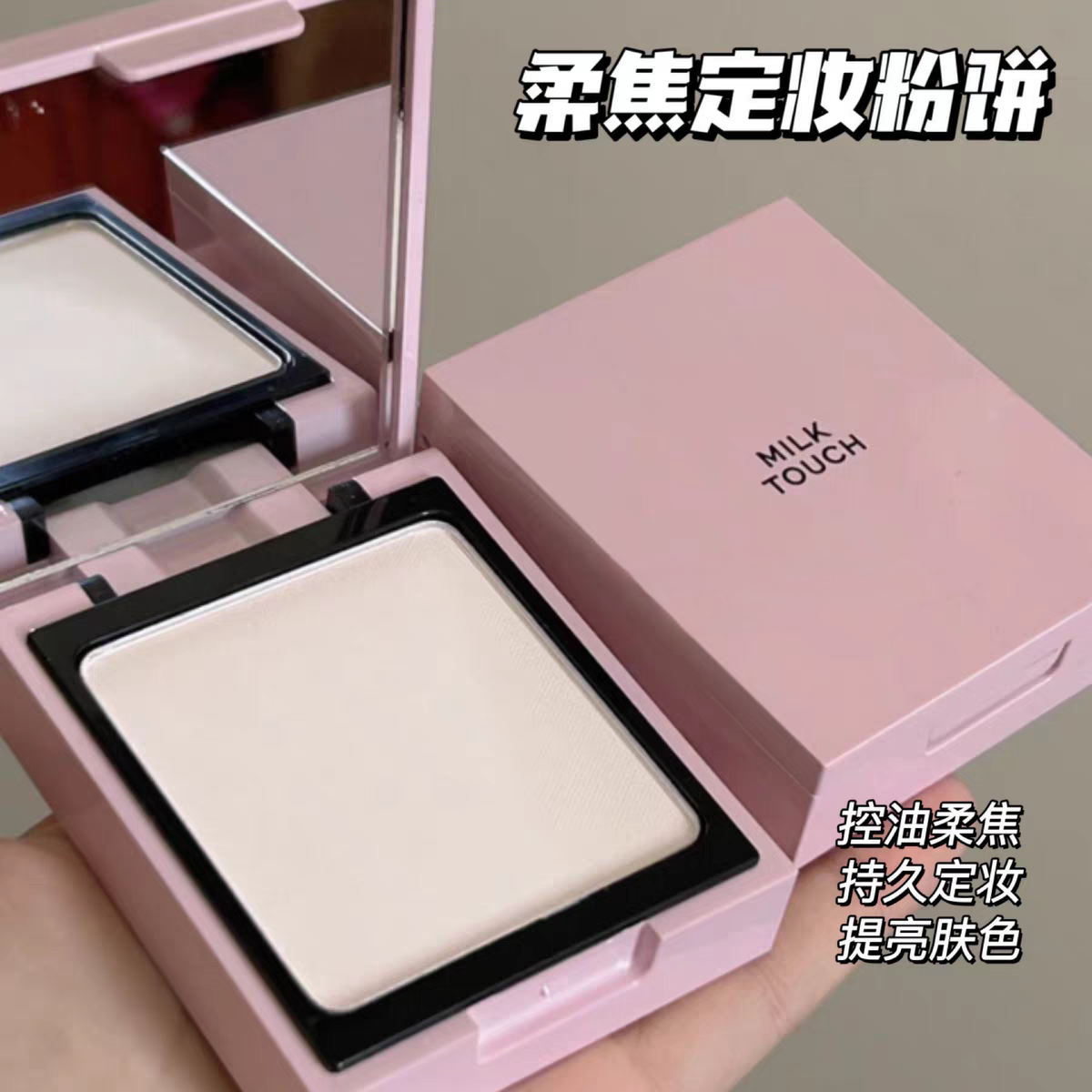 韩国milktouch定妆粉饼气垫散粉