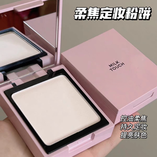 韩国milktouch定妆粉饼气垫散粉