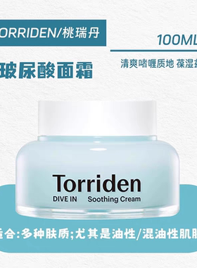韩国Torriden桃瑞丹啫喱面霜