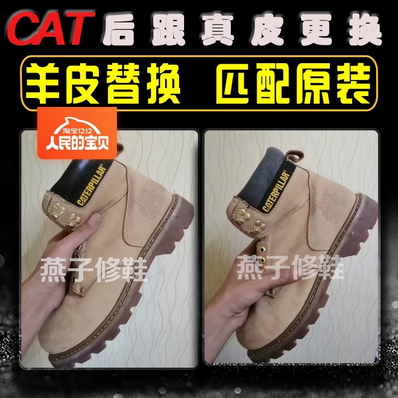 网上新款修鞋店换鞋底CAT工装靴真皮后跟更换男鞋修理服务