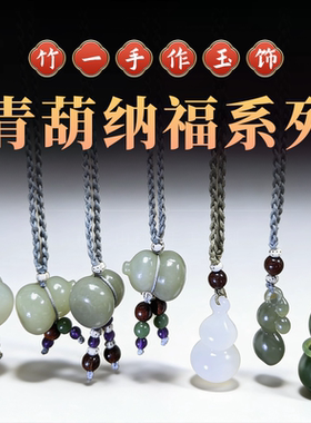 天然和田玉青玉葫芦挂件福禄玉石吊坠手工雕刻钥匙扣手工雕刻