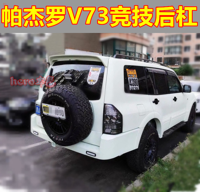 拖车杠三菱V73本色御作防撞杠