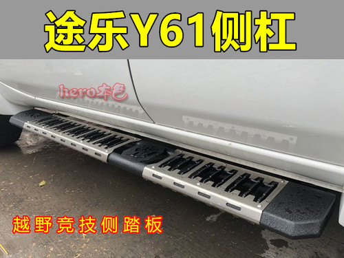 踏板途乐Y61迎宾脚踏板防撞防滑