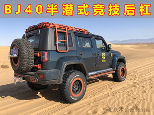 北京bj40改装 前后护杠BJ40PLUS前后杠bj40plus保险杠bj40L改装