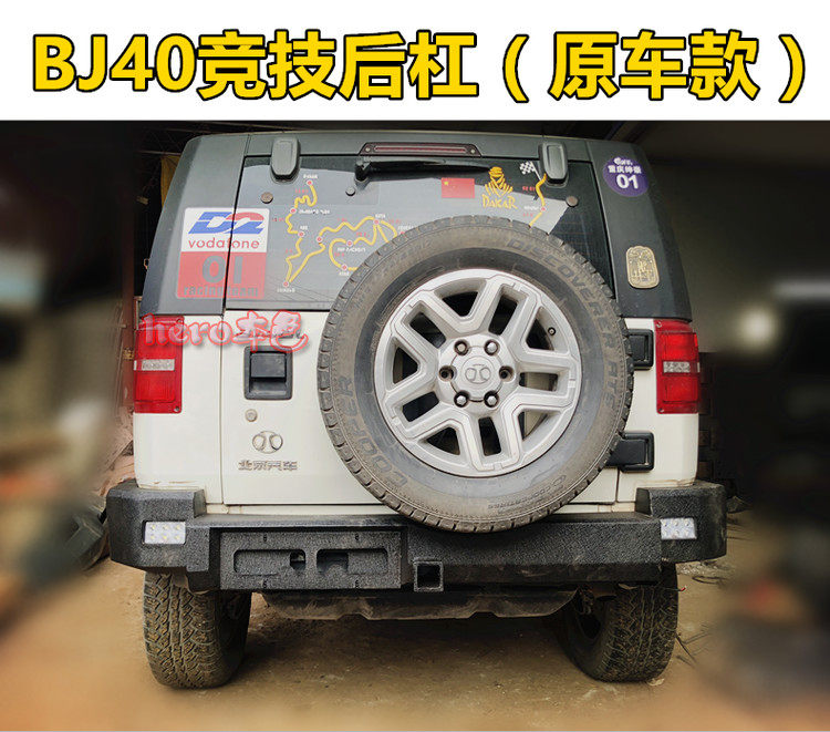 北京bj40 BJ40L 改装后杠 后保险杠 防撞杠 本色改装出品