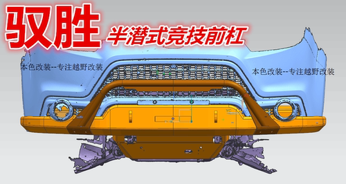 前保险杠驭胜前杠本色御作防护