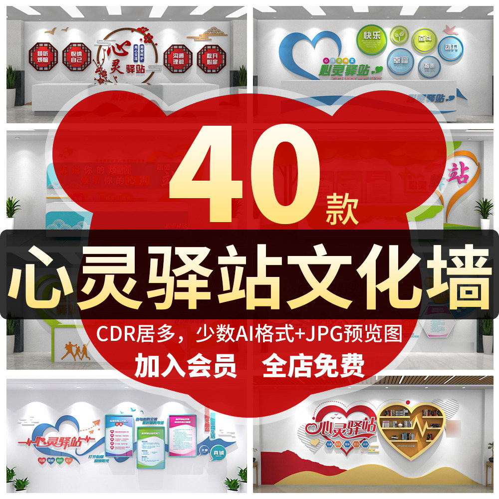 心灵驿站文化墙心理咨询室医院健康谈心社区校园模板cdr设计素材