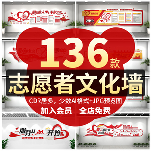 志愿者文化墙社会区街道优秀爱心服务精神风采笑脸源文件设计素材
