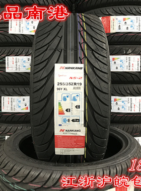 南港轮胎205 215 225 235 245 255 265/35 40 45R18寸单导向NS-2