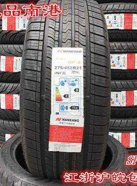 南港SP-9静音轮胎235/40ZR20寸21寸22寸255 265 275 285 295 315