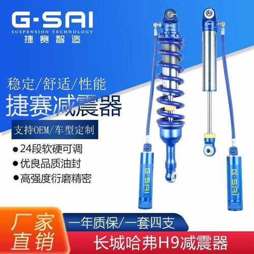 改装捷赛智造软硬可调氮气减震器