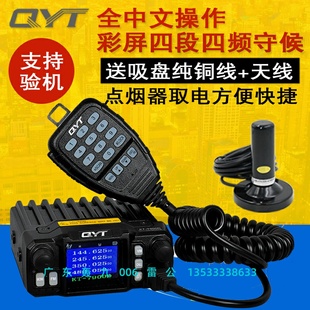 QYT 彩屏中文25瓦电台 迷你车载台四守候对讲机 KT7900D四段车台