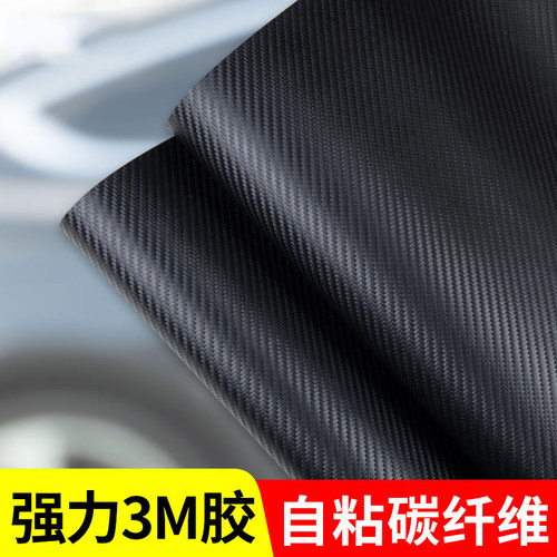 3M自粘背胶皮革加厚碳纤维修复修补装饰皮革汽车内饰门框翻新修复 - 封面