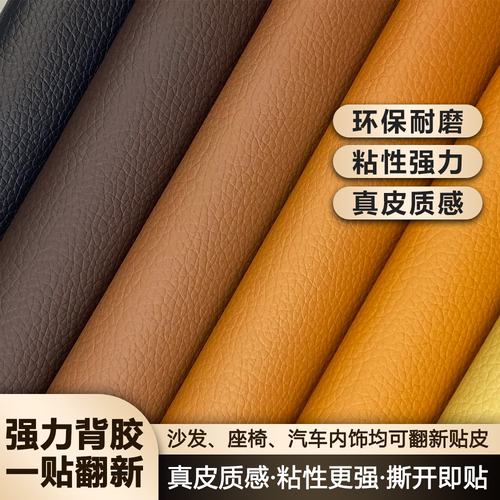 自粘坐垫座椅沙发补皮贴