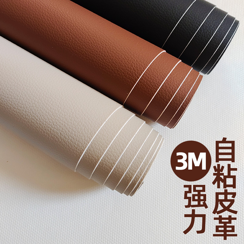 3m沙发皮革面料自粘修补贴