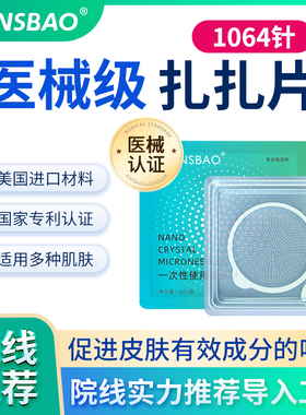 WENSBAO童颜微针扎扎片水光针水晶粉扑贴微晶扎扎片渗透皮肤导入