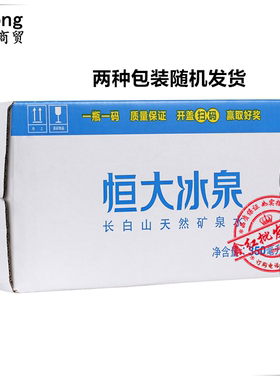 恒大冰泉饮用天然天然矿泉水