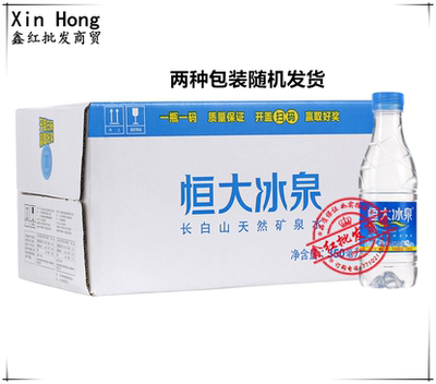 恒大冰泉饮用天然天然矿泉水