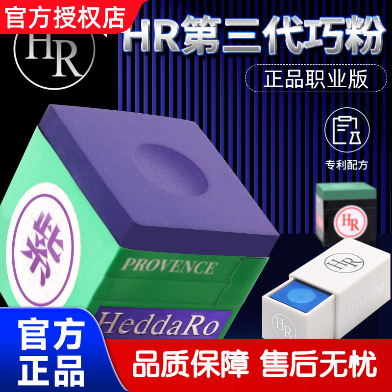 日本HR巧粉职业比赛级