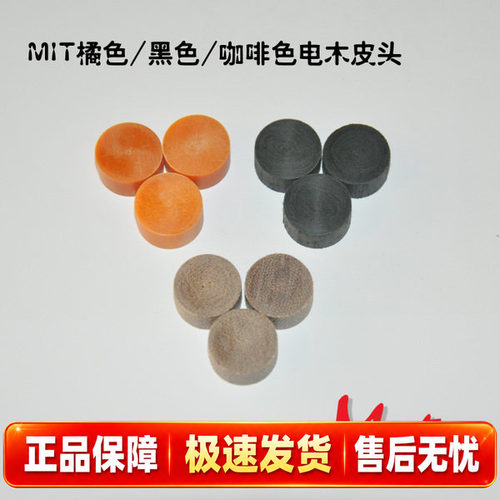 正品MIT魅特美式台球杆皮头冲杆跳杆皮头电木玻纤水晶开球杆皮头 - 封面