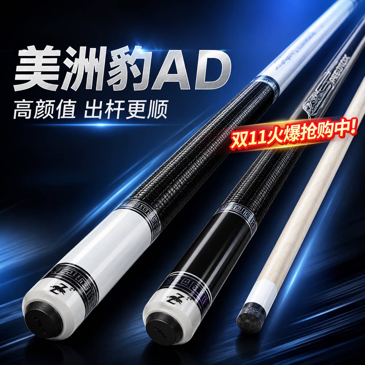 314美洲豹AD台球杆斯诺克黑8球杆 小头九球杆大头黑八桌球杆11.5