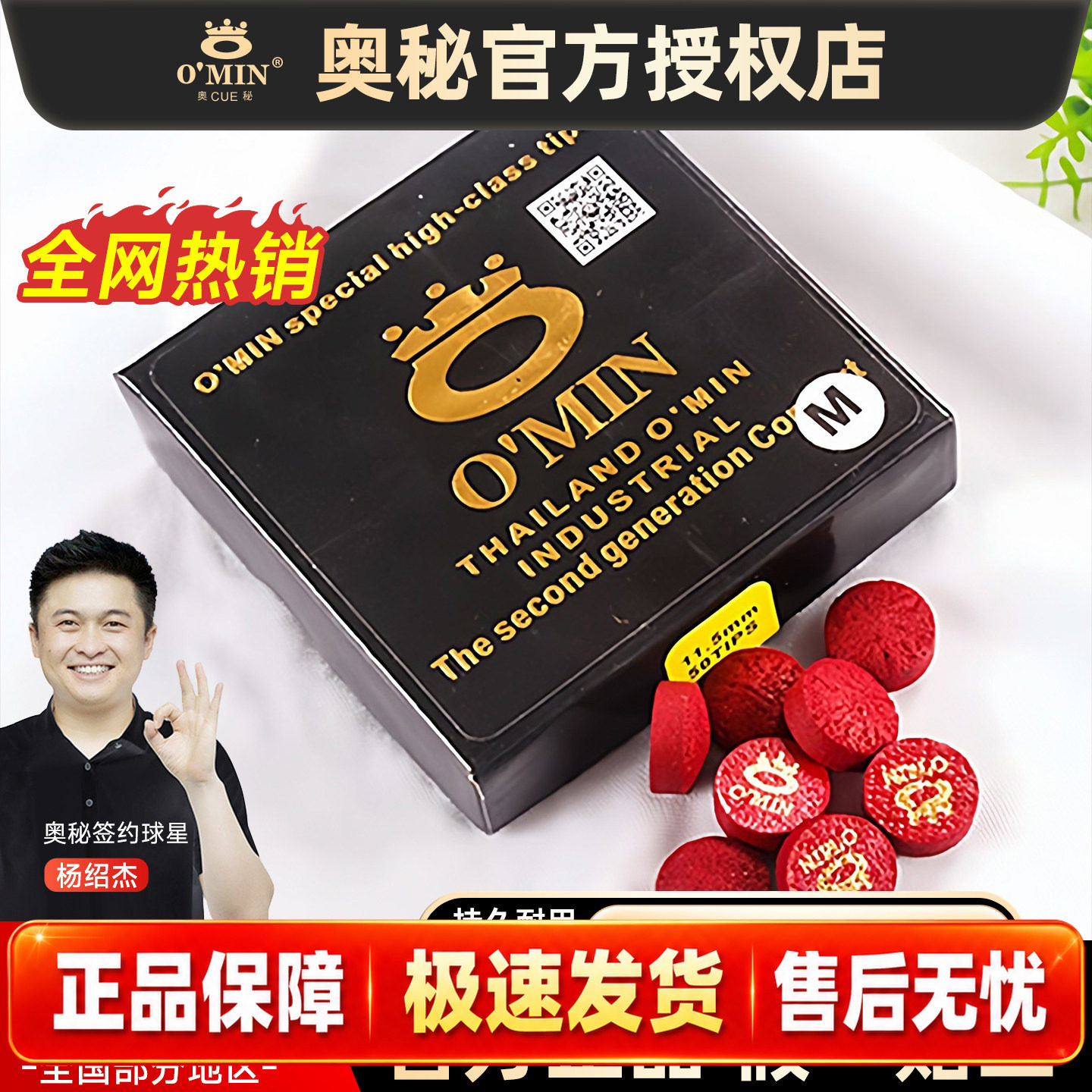 正品O'min奥秘红 10mm-11mm英式斯诺克台球杆皮头 枪头 红色杆头