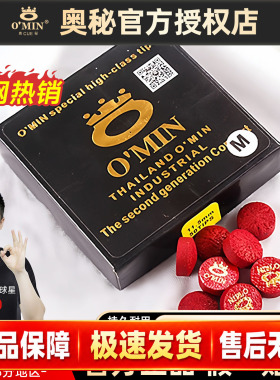 正品O'min奥秘红 10mm-11mm英式斯诺克台球杆皮头 枪头 红色杆头