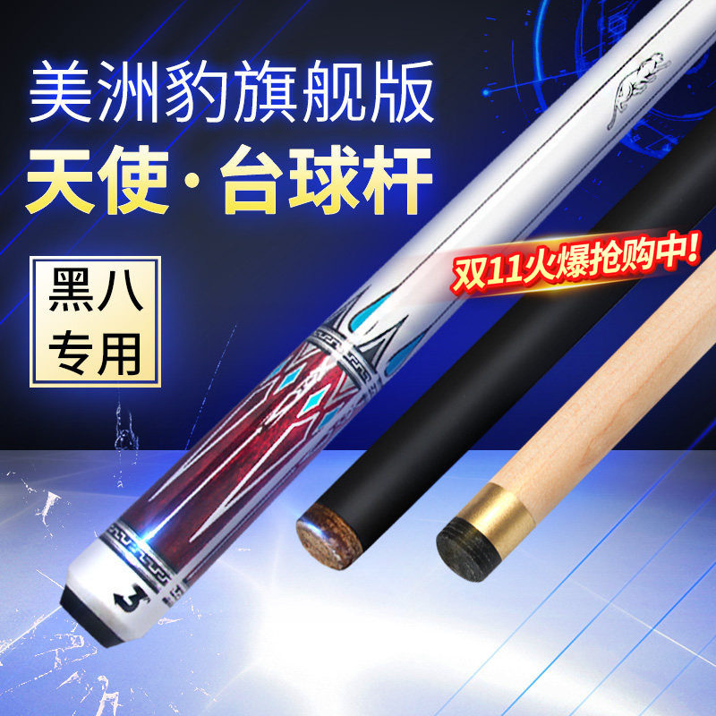 美洲豹天使黑科技台球杆 黑8球杆小头中式黑八桌球大头美式九球杆
