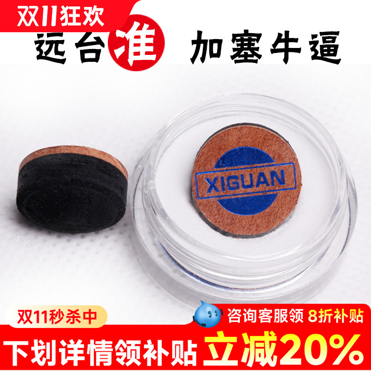 正品西关台球杆皮头 斯诺克皮头 台球皮头九球杆皮头台球枪头桌球