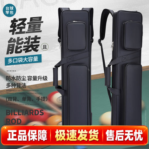 远大高端8孔旗舰桌球台球1/2杆包