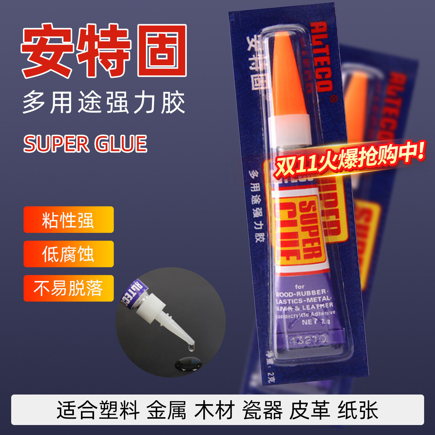 正品专业台球杆皮头胶水安特固强力胶水  快胶502瞬间胶 万用胶水