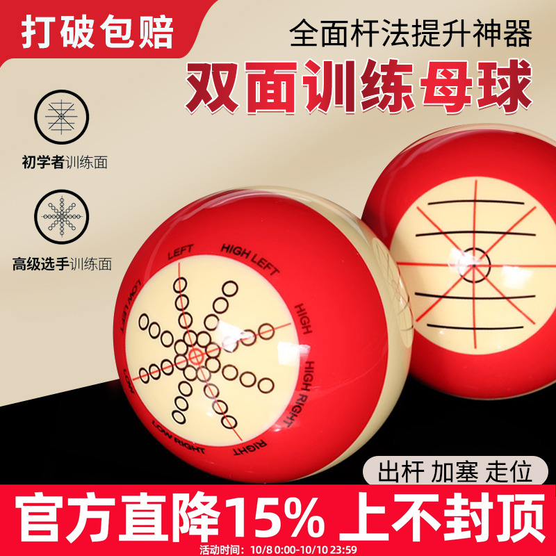 【正品训练台球母球】一杆清台