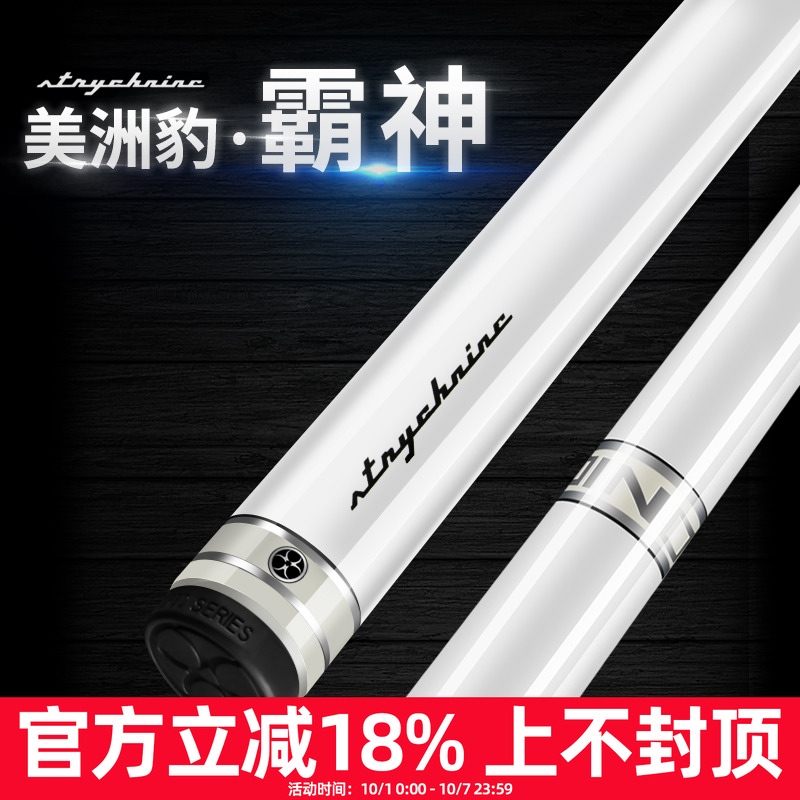正品美洲豹【台球杆】一杆清台
