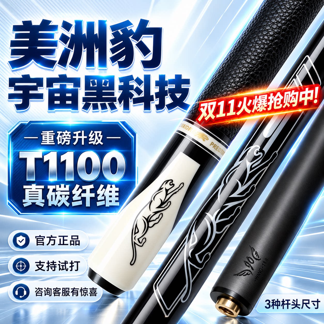 美洲豹宇宙黑科技台球杆黑8球杆小头中式黑八美式九球大314中头杆