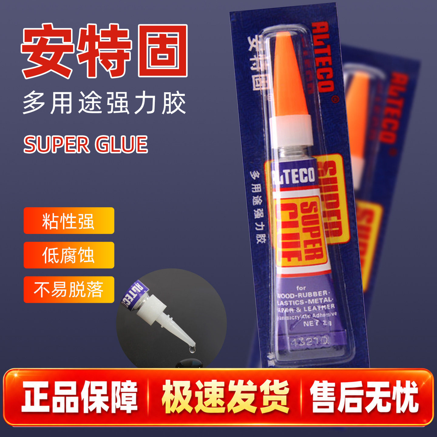 正品专业台球杆皮头胶水安特固强力胶水  快胶502瞬间胶 万用胶水
