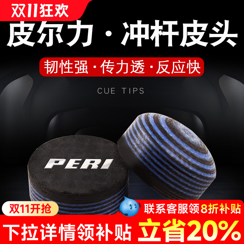 皮尔力电木冲杆皮头枪头台球杆
