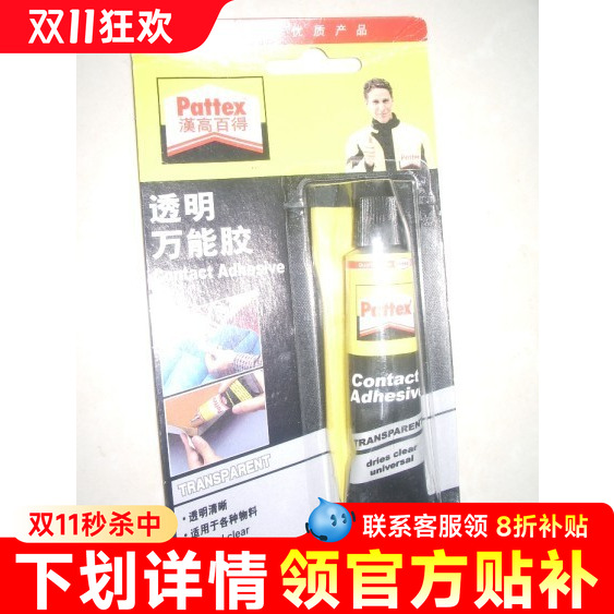 百得【台球杆胶水】很牢固