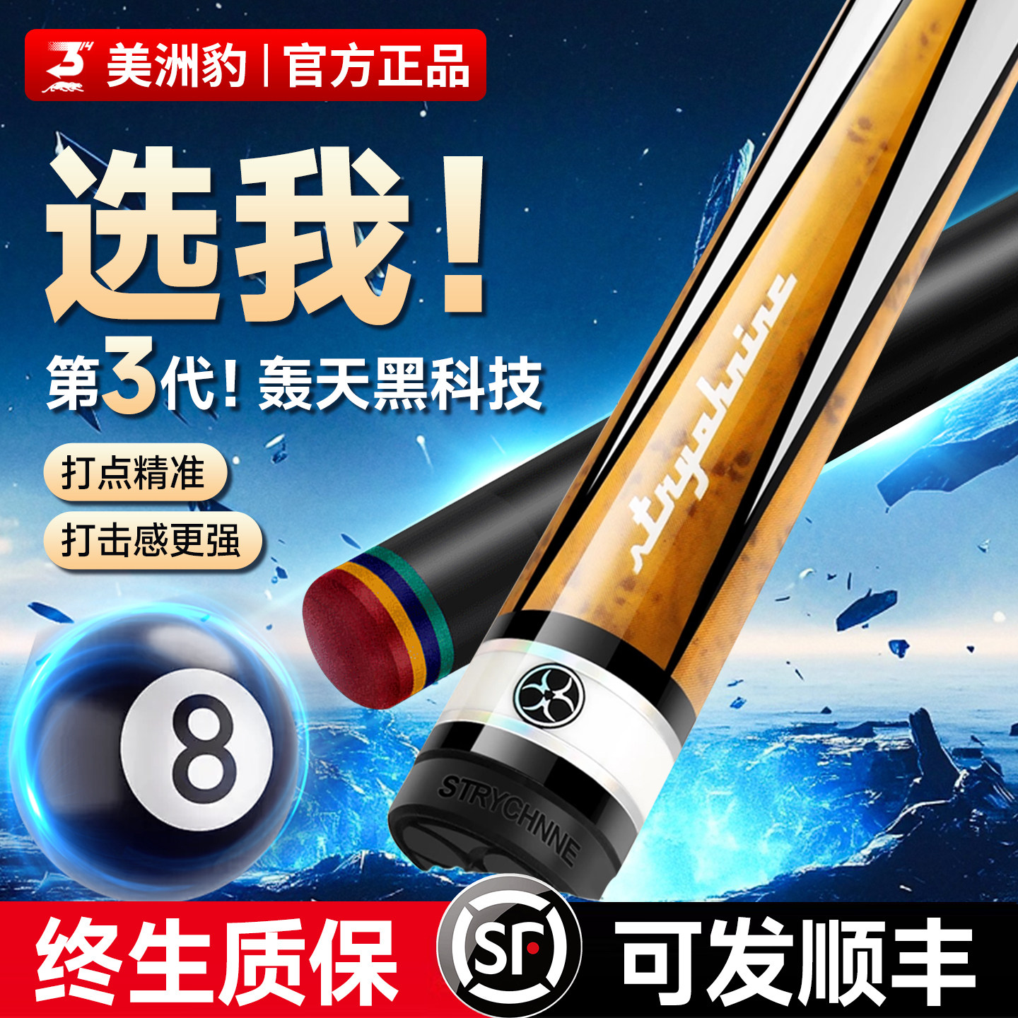 【正品美洲豹】轰天黑科技旗舰版台球杆 黑8八美式九球桌小中大头,运动/瑜伽/健身/球迷用品,台球杆,淘宝优惠券,粉丝福利购,淘宝优惠卷