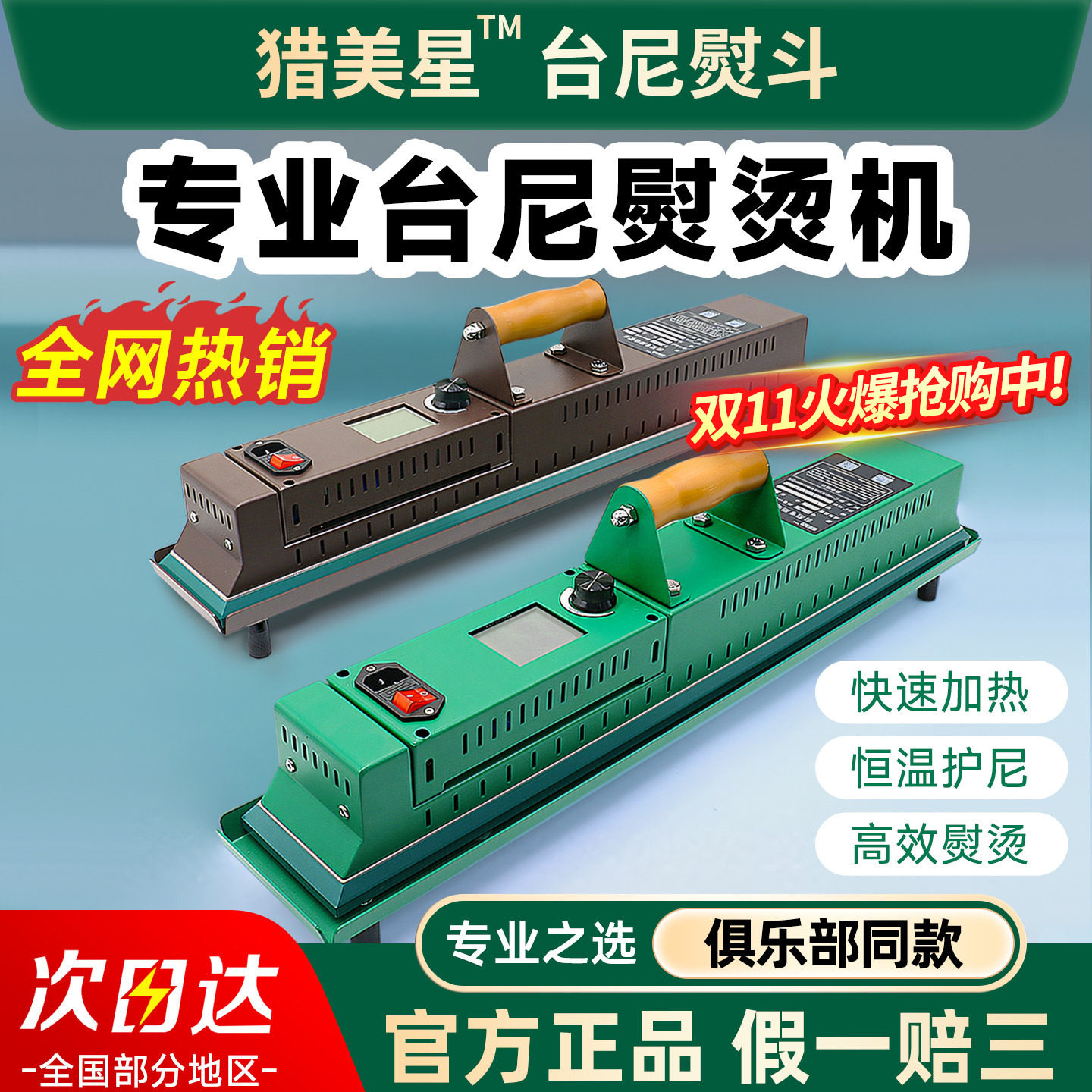 【正品台尼熨斗】台球桌布台泥中式黑八烫斗用品猎美星桌球电熨烫
