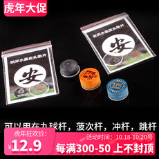 Аксессуары для бильярда 安氏皮头垫片 台球杆黑八九球先角垫片透明水晶垫片冲杆皮头垫片