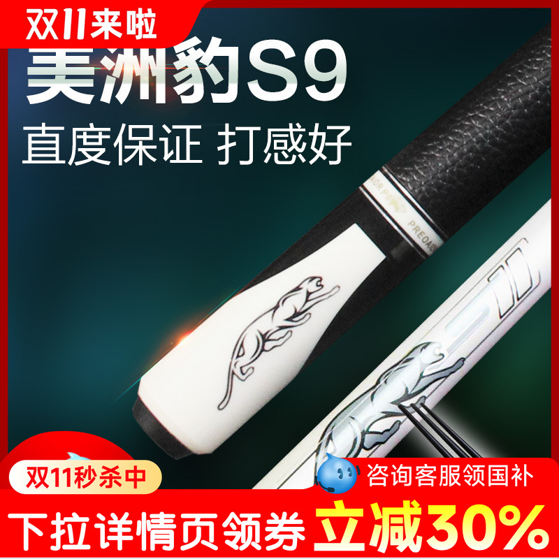 314美洲豹S9台球杆小头斯诺克黑8球杆九球杆大头黑八台球杆11.5杆