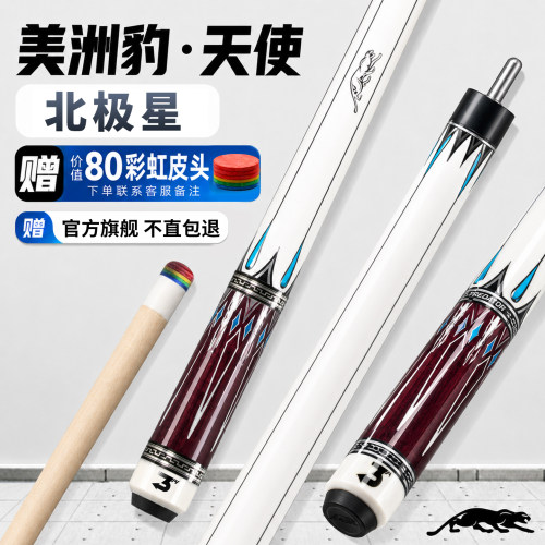这手感绝了！美洲豹北极星台球杆