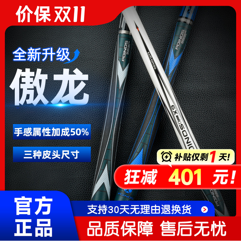 正品美洲豹【台球杆】职业傲龙