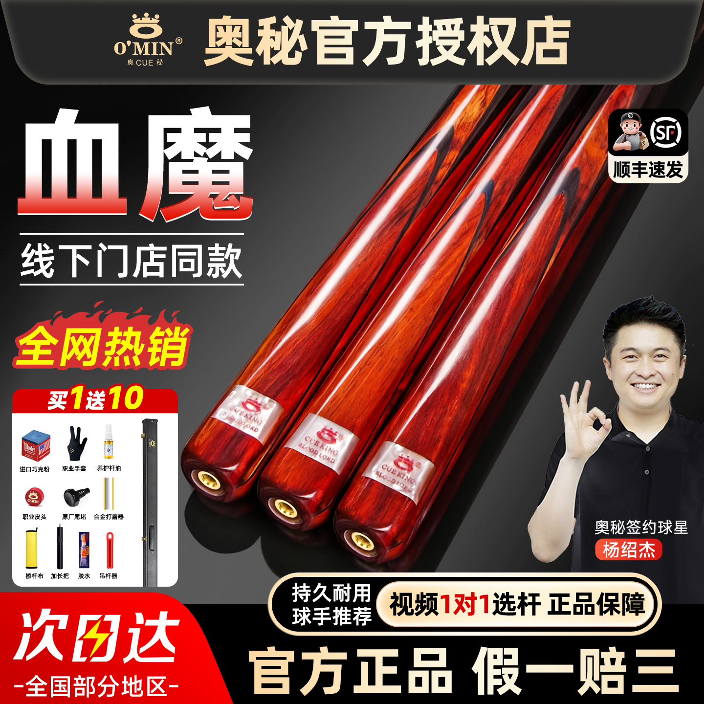 【新实体旗舰款】奥秘血魔台球杆