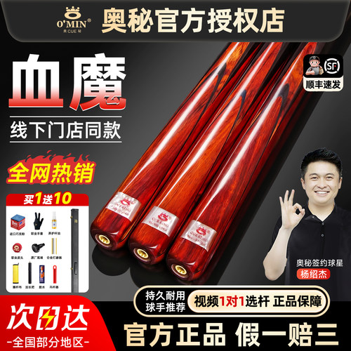 【新实体旗舰款】奥秘血魔台球杆