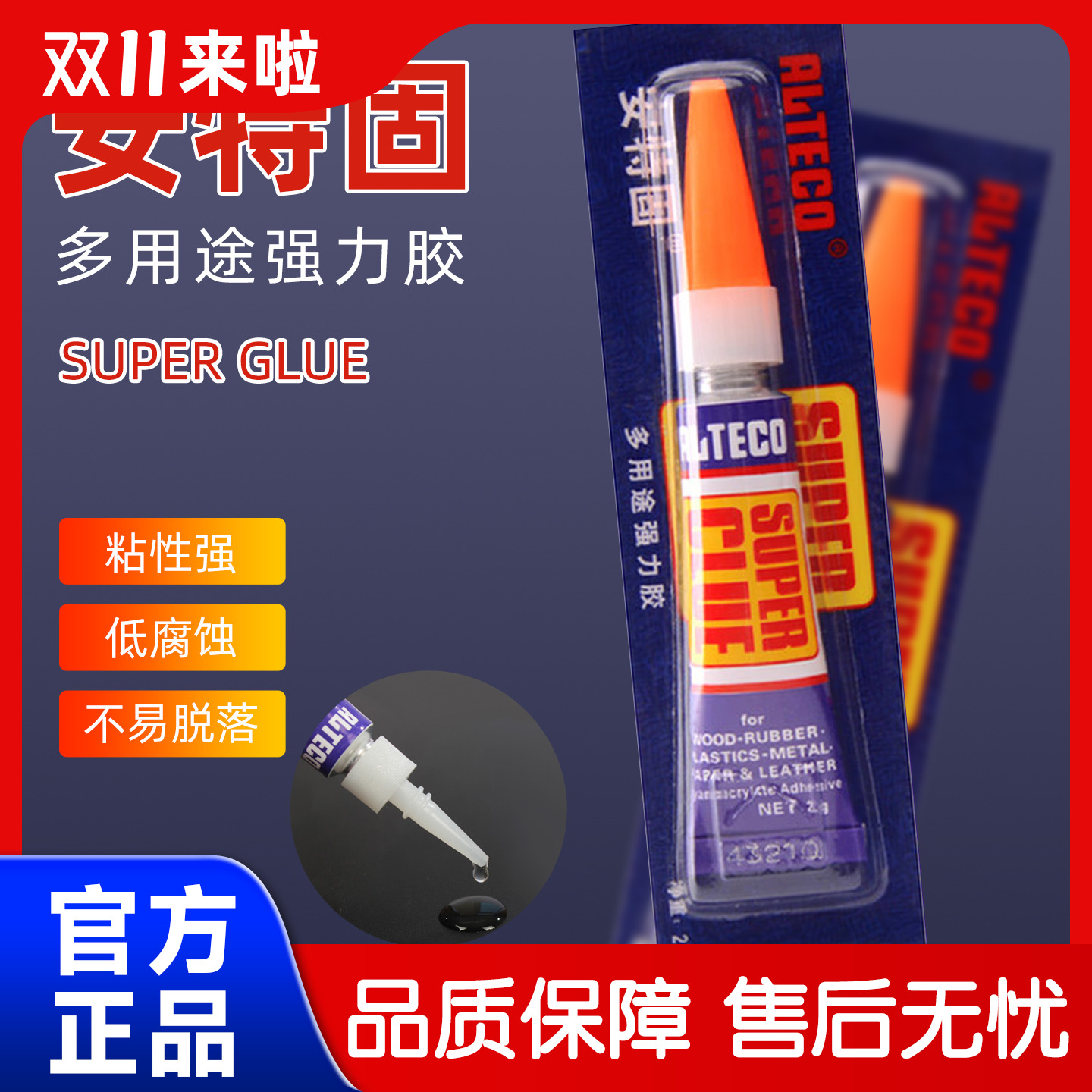 正品专业台球杆皮头胶水安特固强力胶水  快胶502瞬间胶 万用胶水