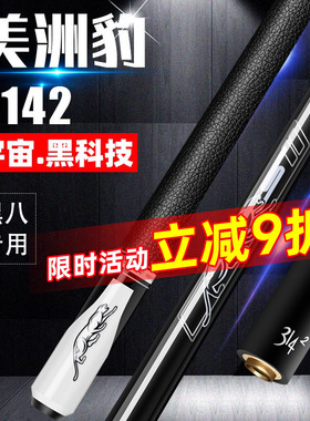 美洲豹宇宙黑科技台球杆黑8球杆小头中式黑八美式九球大314中头杆