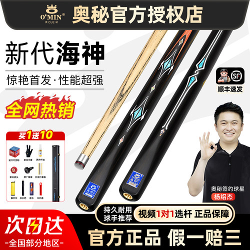 奥秘海神台球杆【升级加强版】